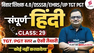 Hindi Class For BPSC Tre 40DSSSBEMRSUP TGT PGT  Bihar Teacher 40 Hindi Classes  By Vijay Sir [upl. by Maryjo]