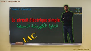 Le circuit électrique simple  1ere année collège  Physique 1AC [upl. by Nathalia]