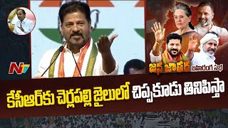 CM Revanth Reddy Powerful Speech  Tukkuguda Congress Meeting  NTV [upl. by Dnomde]