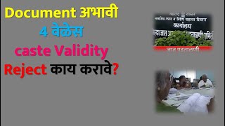 What If Caste Validity Reject  जात पडताळणी  Caste Verification  जात पडताळणी ccvis [upl. by Enelyaj]