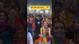 Hare Rama Hare Hare Krishna trending krishnabhajan​ Ram Viral Video Dance bhajan​ viral music [upl. by Oflodor]