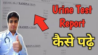 Urine Test In Hindi  Urine Test Report  Urine Test Analysis  Urine Test Report Kaise Dekhe [upl. by Ellevehc]