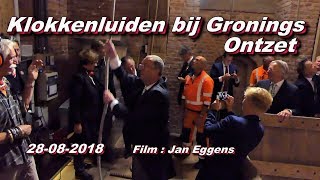 Klokken luiden bij Gronings Ontzet 28 08 2018 [upl. by Sabina]