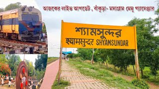 BANKURA  MASAGRAM MEMU PASSENGER CROSSING SHYAMSUNDAR RAIL GATE NEAR STATION I RAILWAY RAILFAN [upl. by Engenia51]