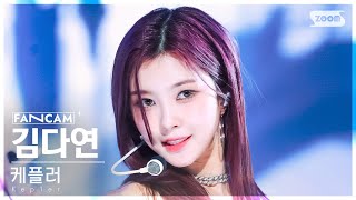 안방1열 직캠4K 케플러 김다연 PROBLEM Kep1er DAYEON FanCam SBS Inkigayo 240630 [upl. by Olin918]