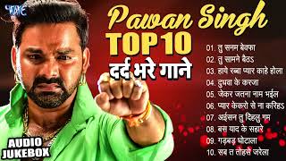 Pawan Singh Sad Song Nonstop दर्द भरा गाना पवन सिंह 2024 Collection  New Sad Song Nonstop Bhojpuri [upl. by Atekehs817]