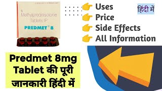 Predmet 8mg Tablet Uses Benefits Price Side Effects Full Information in Hindi [upl. by Haldis]