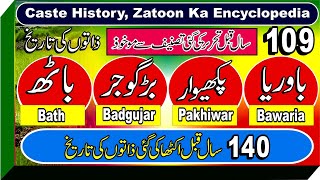 Caste History in UrduHindi Caste Bawaria Badgujar Bath Pakhiwar Zatoon Ka Encyclopedia [upl. by Ameen611]