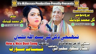 Tuhnje Dukhan Khe I Duet Song I Ustad Manzoor Sakhirani amp Shabana Sorath I New Song [upl. by Baniez509]