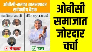 Breaking News MVA absent from allparty meeting about Arakashan  Prakash Ambedkar present [upl. by Lorene]