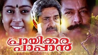 Malayalam Full Movie  Prayikkara Pappan  MuraliChippyGeethaJagadish Comedy Movies [upl. by Henigman525]