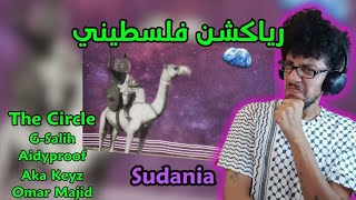 رياكشن فلسطيني  Sudania feat GSalih Aidyproof AKA Keyz amp Omar Majid  The Circle [upl. by Eimmat257]