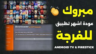 مبروك 👏 عودة الالترا الشهير في 2025 وحل مشكلة التطبيق الأزرق  BEST STREAMING APPS FOR 2025 [upl. by Miuqaoj]