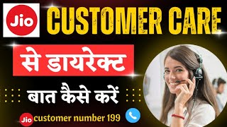 Jio customer care number direct baat kaise kare  jio helpline number 2023  jio customer care call [upl. by Elletnuahc837]