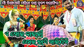 A Mor BauriMaa Binapani mahila dandaRadhaRinki Bag ManegarRaju BagMob8144074700 [upl. by Ylrebme792]