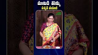 మామిడి తొక్కు పచ్చడి తయారీ  Mamidithokku Pachadi  HOME KITCHEN [upl. by Tessy]