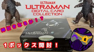 【ウルトラマンカードゲーム】地球の守護者たち1ボックス開封！！神引きなるか！？ [upl. by Nirej]