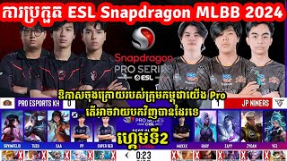 ហ្គេមទី2 Pro eSports Vs JP Niners  ESL Snapdragon MLBB 2024 I MOBILE LEGENDS I MVPSTUDIO [upl. by Anoirtac]