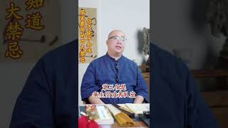 居家聚財風水的四大禁忌！你不能不知！風水 聚財 開運 生活 家庭 事業 財運 風水佈局 感情 子女 命理 紫微斗數 傳統文化 [upl. by Erwin]