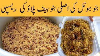 Bannu Beef Palao Recipe  How to make commercial Bannu Beef Pulao  Kpk beef palao recipe [upl. by Kaiser]