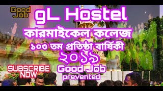 Carmichael college  GL Hostel 103 Years Birthday Celebrate  Non Brand  gopal lal hostel 2019 [upl. by Towbin]