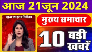 21 June 2024 Breaking News  aaj ki taaja khabar Mukhay Samachar Hindi News PM Kisan yojana [upl. by Haerle452]