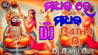 Madhaba He Madhaba Dj Song Odia Jagannath Bhajan Dj Babu Bls [upl. by Paul413]