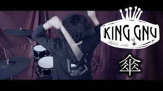 King Gnu “傘” Drum Cover— [upl. by Rakabuba759]