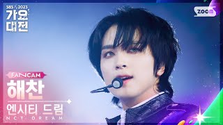 2023 가요대전 4K 엔시티 드림 해찬 SOSISTJ NCT DREAM HAECHAN FanCam│SBS Gayo Daejeon231225 [upl. by Esinek]