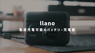 【llano】急速充電ができるカメラ用バッテリー充電器 [upl. by Stutzman]