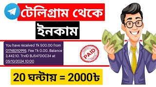 Telegram Theke Taka Income 2024  টেলিগ্রাম থেকে ইনকাম  Telegram থেকে কিভাবে টাকা ইনকাম করবো [upl. by Francene]