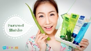 ว่านหางจระเข้มีดีอย่างไร by Vitara Aloe Vera Gel 995 [upl. by Giffer]