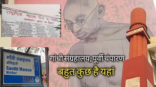 Gandhi Sangrhalay Full Tour  Motihari  Purvi Champaran  Filmmaker Govind Mishra Vlogs [upl. by Riada336]