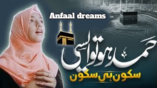 New Hamd  Aey Rabb e Zuljalaal  peace and soul  Urdu lyrics  Anfaal Dreams [upl. by Harrie]