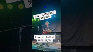 Acia「ADVENTURE」弾き語りLiveshorts [upl. by Assenaj134]