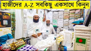 হজ পালনের জন্য সকল প্রয়োজনীয় সামগ্রী কিনুন  Hajj Package Price In BD 2023 [upl. by Rolyak]