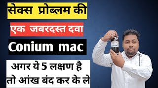 conium maculatum homeopathic medicine  Sign amp Symptoms  Conium mac 30  Conium 200 uses in Hindi [upl. by Wawro]