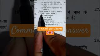 Comment your answer 🎯🎯 privious year question 🌎🎯💯 motivation upsi ssc upp sscexam shorts yt [upl. by Roleat]