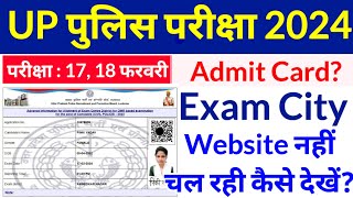 UP Police Constable 2024 Exam Center kaise dekhen  How to check up police constable exam city [upl. by Analahs]