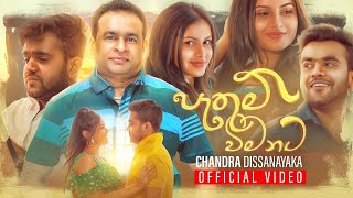 Pathum Vimanata I පැතුම් විමනට I Chandra Dissanayaka Official Music Video 2022 [upl. by Inverson]