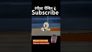 Rangeela penguin cartoon animation kahani story horrorstories amazingfacts shorta [upl. by Ytram]