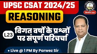 विगत वर्षोंPYQ के प्रश्नों पर संपूर्ण परिचर्चा  CSAT Reasoning by Parwez Alam Sir UPSC CSE 2024 [upl. by Ettenrahc935]