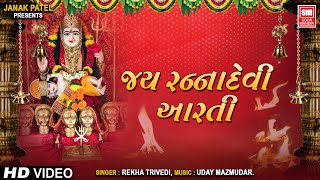 Jay Ranna Devi I માતાજી ની આરતી I माँ नी कृपा  Rekha Trivedi  Soor Mandir [upl. by Ruthi985]