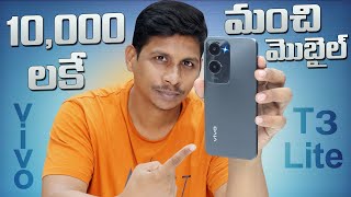 vivo T3 Lite Dual 5G Budget Mobile Unboxing amp First Impressions  Telugu Tech Tuts [upl. by Odnanreh]