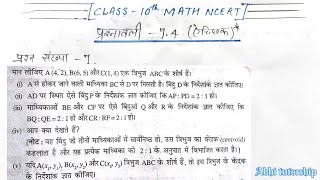 10 math ncert ex 74 ऐच्छिकcoordinate Geometryनिर्देशांक ज्यामितीsolved Question no 7 in hindi [upl. by Oikim]