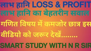 Profit and loss  लाभ और हानि  profit and loss trick  labh hani maths in hindi  part  2 [upl. by Attennot282]