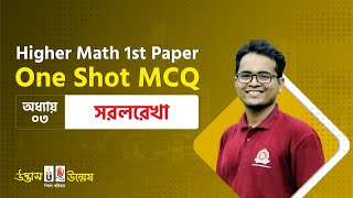 সরলরেখা One Shot MCQ  ‍Straight Line  উচ্চতর গণিত ১ম পত্র  উদ্ভাসউন্মেষ [upl. by Pylle]