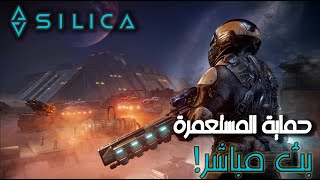 silica  اللعبة الاسطورية المظلومة [upl. by Noitsuj]