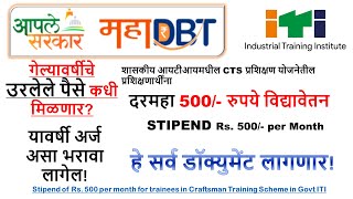 itistipendschememahadbt iti500rustipendissues 2nd year iti stipend apply [upl. by Pasol]