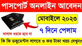 Passport Apply Online Bengali 2023 WB How To Apply Passport Online In 2023 Online Passport Apply [upl. by Llevol]